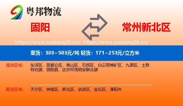 固阳到新北区物流