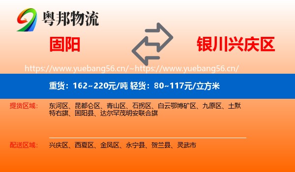 固阳到兴庆区物流