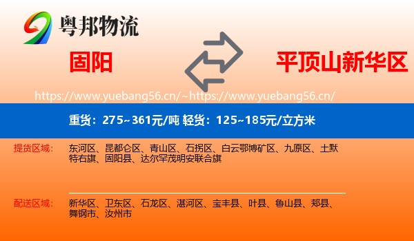 固阳到新华区物流