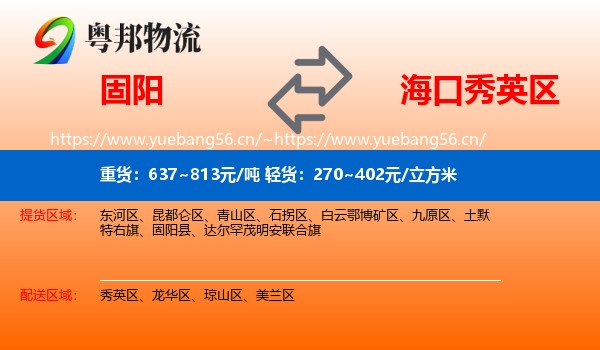 固阳到秀英区物流
