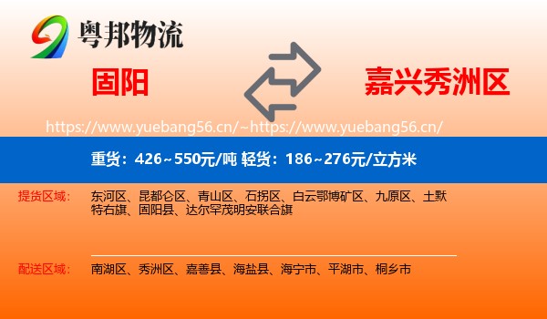 固阳到秀洲区物流