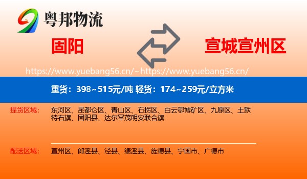 固阳到宣州区物流