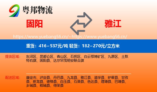 固阳到雅江县物流