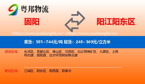 固阳到阳东区物流