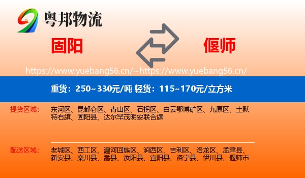 固阳到偃师市物流