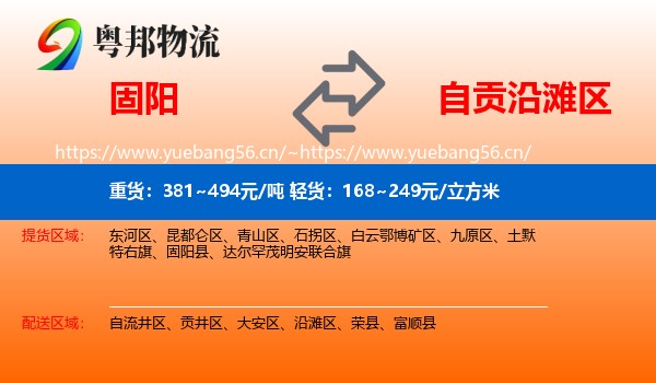固阳到沿滩区物流