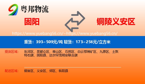 固阳到义安区物流