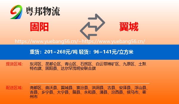固阳到翼城县物流