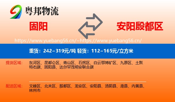 固阳到殷都区物流
