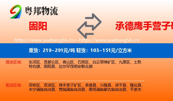 固阳到鹰手营子矿区物流