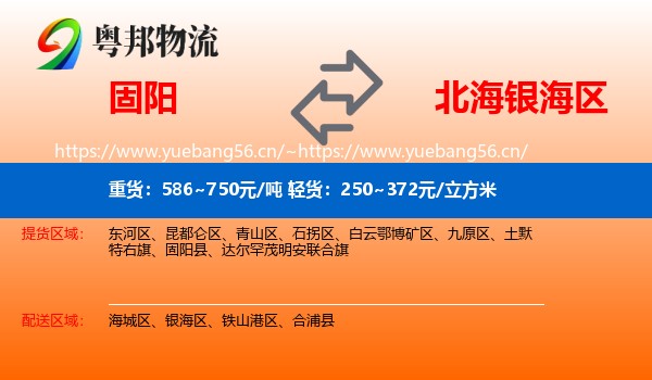 固阳到银海区物流
