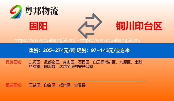 固阳到印台区物流