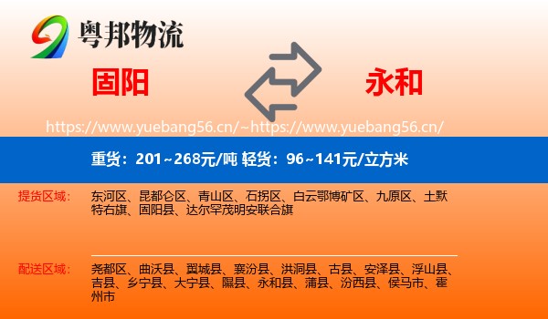 固阳到永和县物流