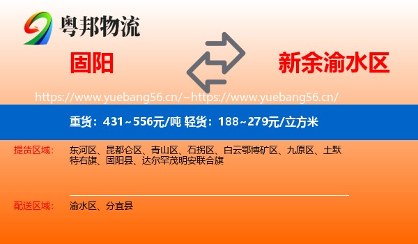 固阳到渝水区物流