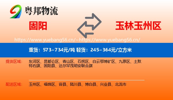固阳到玉州区物流