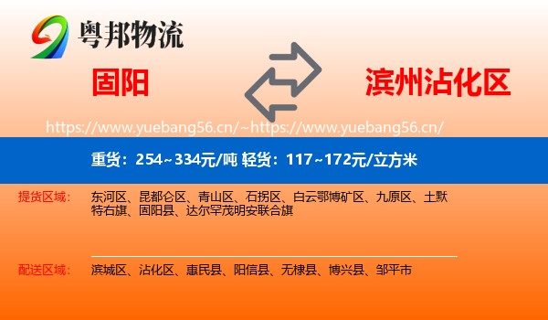 固阳到沾化区物流