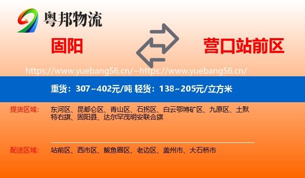 固阳到站前区物流