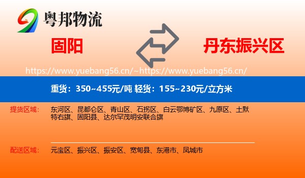 固阳到振兴区物流