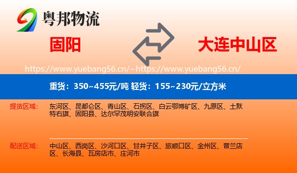 固阳到中山区物流
