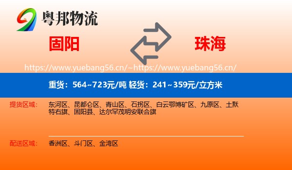 固阳到珠海物流