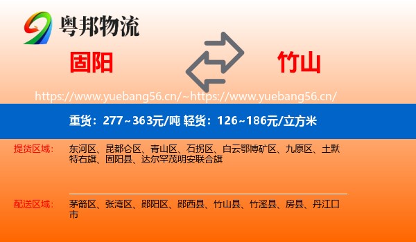 固阳到竹山县物流
