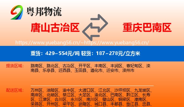 唐山古冶区到巴南区物流