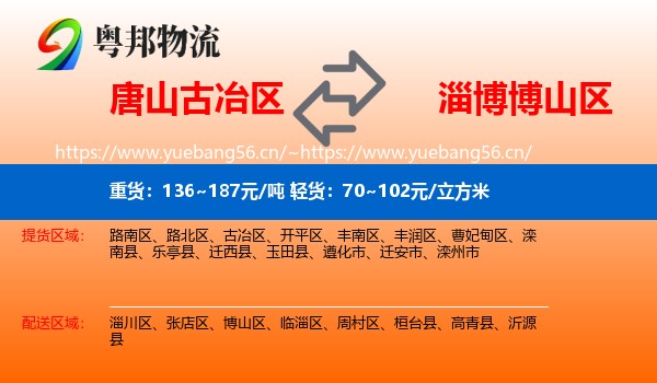 唐山古冶区到博山区物流