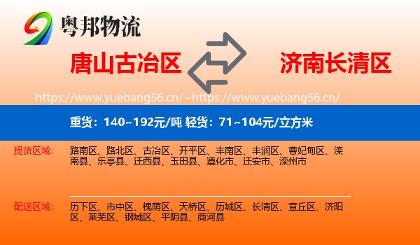 唐山古冶区到长清区物流