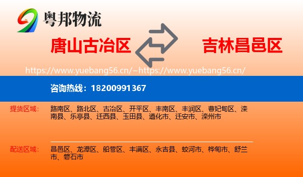 唐山古冶区到昌邑区物流