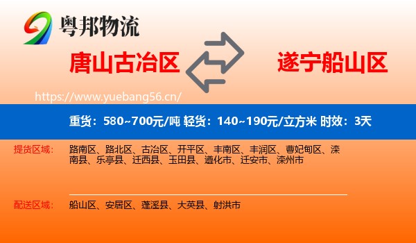 唐山古冶区到船山区物流专线名片