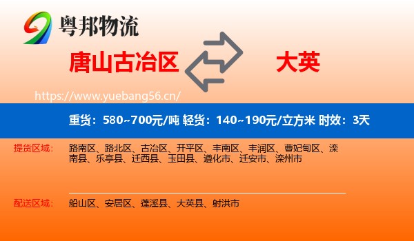 唐山古冶区到大英县物流专线名片