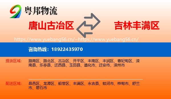 唐山古冶区到丰满区物流