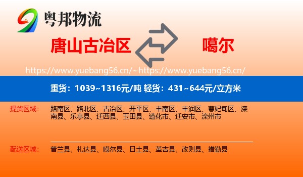 唐山古冶区到噶尔县物流