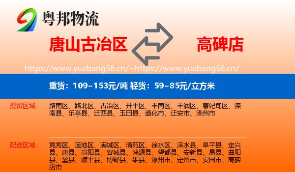 唐山古冶区到高碑店市物流
