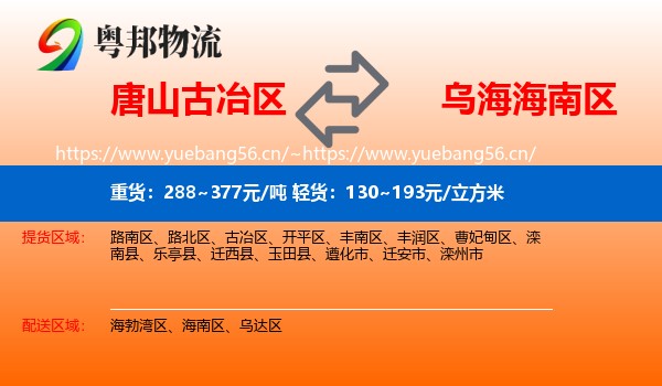 唐山古冶区到海南区物流