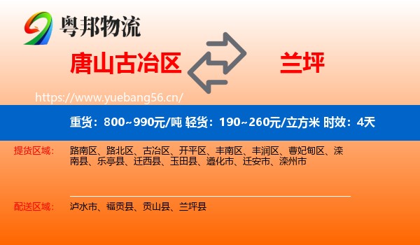 唐山古冶区到兰坪县物流专线名片