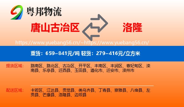 唐山古冶区到洛隆县物流