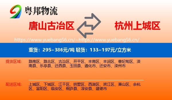 唐山古冶区到上城区物流