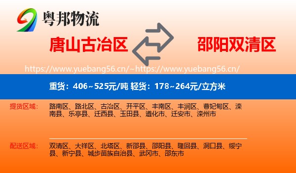 唐山古冶区到双清区物流