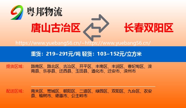 唐山古冶区到双阳区物流