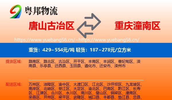 唐山古冶区到潼南区物流
