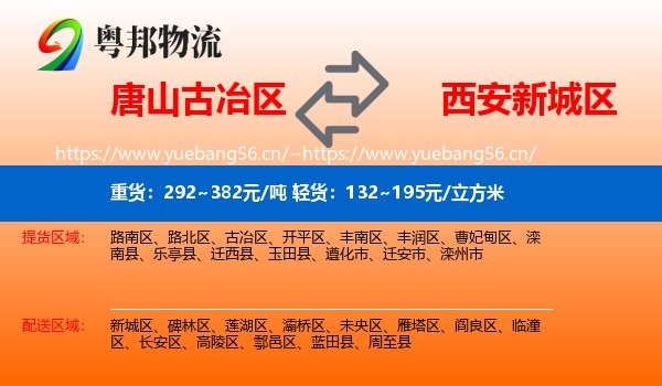 唐山古冶区到新城区物流
