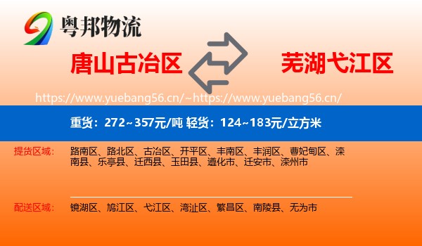 唐山古冶区到弋江区物流