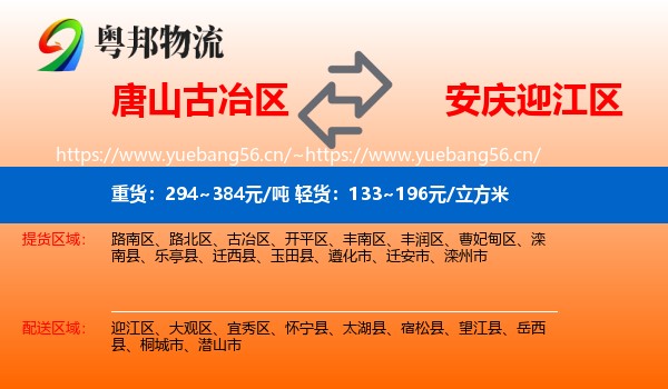 唐山古冶区到迎江区物流