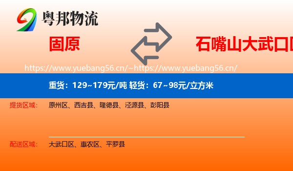 固原到大武口区物流