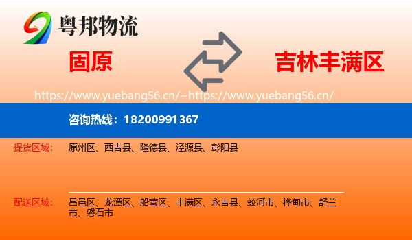 固原到丰满区物流