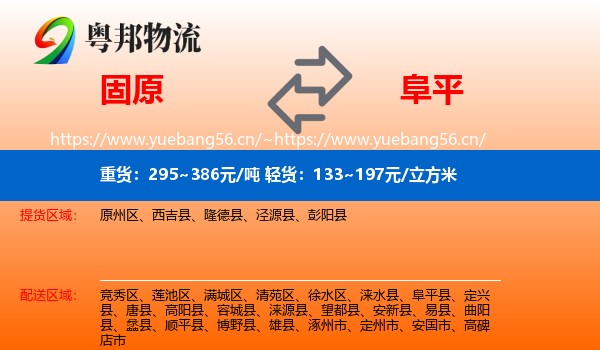 固原到阜平县物流