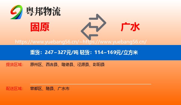 固原到广水市物流