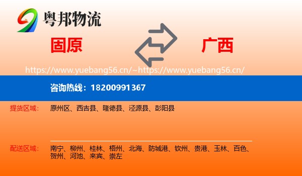 固原到广西物流