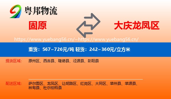 固原到龙凤区物流